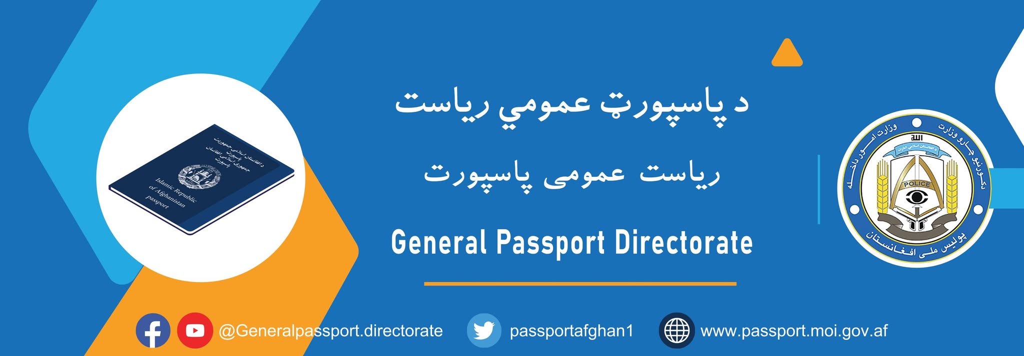 د پاسپورټ عمومي ریاست